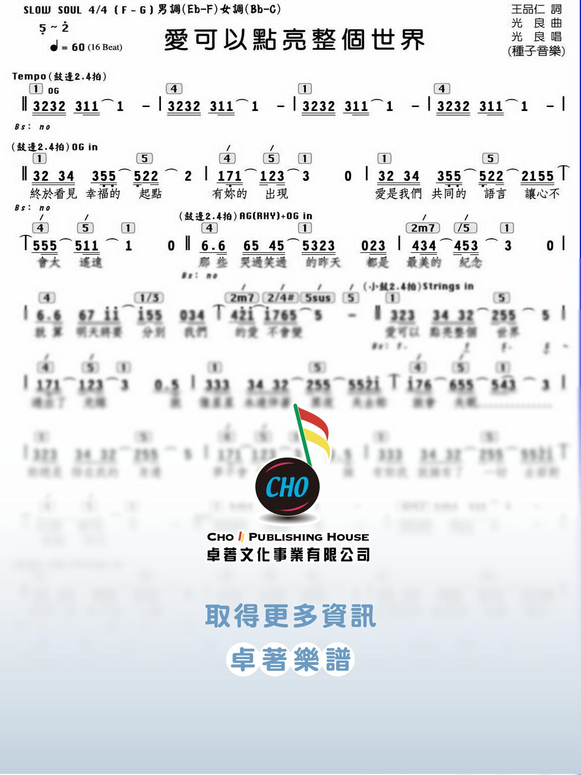 愛可以點亮整個世界